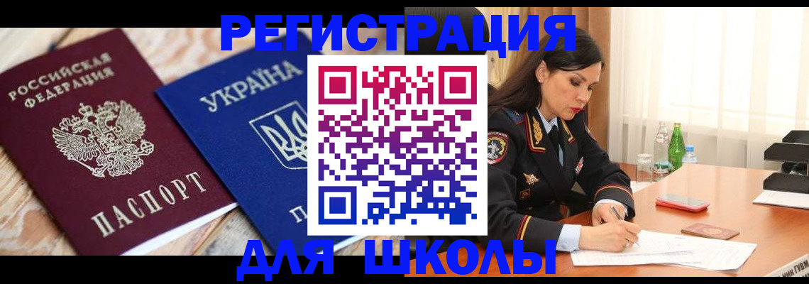 прописка ребенка в Белебее