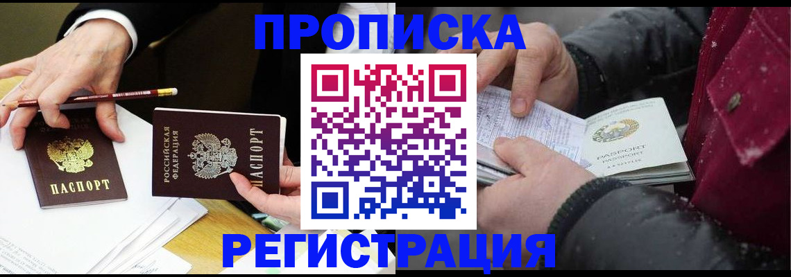 временная регистрация в квартире в Белебее