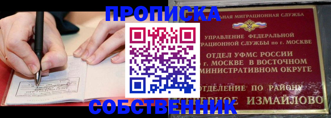 временная регистрация недорого в Белебее